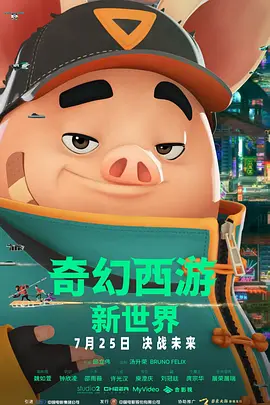 在此之后，两部影片始终在轮番登顶本日票房冠军。