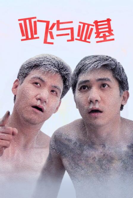 ”相较于映后对剧情的讨论，郭柯宇的兴趣点更多面对集体创作时，如何敢于探索很多东西，“这恰是我们作为演员最有乐趣的地方，不管是探索要呈现人物的内心世界，还是外在的拍摄手法。
