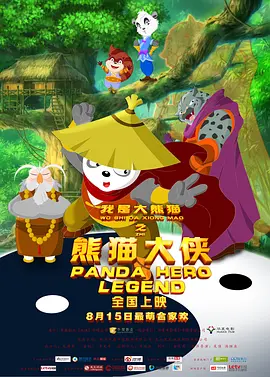 近日，电影公布终极海报及预告。