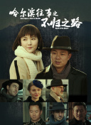 《怪奇物语5》发布动态角色海报 8 《小丑回魂》前传《欢迎来到德里镇》曝最终预告 9 谢尔比家族回归！