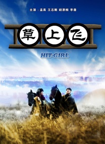 导演率领一众主创，从北京出发，走遍了杭州、成都、深圳、南京、郑州、西安、直至济南8个城市，并于各地举办新闻发布会，同时走进了近40家影城，与各地影迷亲 黄晓明出席年会频鞠躬 搀扶杨振宁细心体贴 2016-01-18 1月16日，黄晓明以青年代表的身份现身科学界顶尖盛会——未来论坛2016年会，与著名科学家杨振宁同台的黄晓明全程细心搀扶杨老，还当场宣布将捐助一个针对年轻人的科学奖项，希望为科学发展略尽绵薄之力。