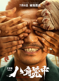 《蜂蜜的针》曝终极预告 袁泉上演除害猎杀法则3453人看过 《阳光女子合唱团》MV上线 A-lin歌唱爱与幸福2103人看过 《天才游戏》曝预告 彭昱畅丁禹兮化身纯恨宿敌2667人看过 《纯真年代的爱情》研讨会 孙千王天辰忆拍摄往3157人看过 新闻首页 电影新闻首页 明星新闻 华语 好莱坞 周润发郭富城梁家辉集结！